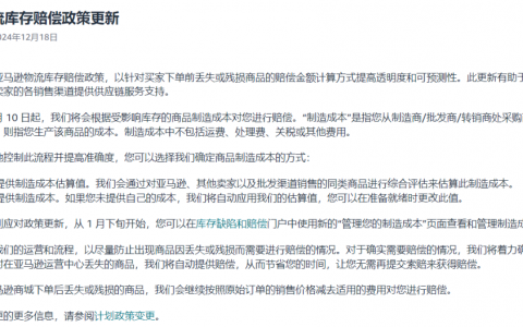 卖家注意！亚马逊FBA库存赔偿政策大变！2025年3月生效