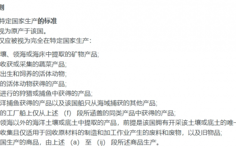 以美国一般原产地规则为例，如何判断出口商品的“国籍”？