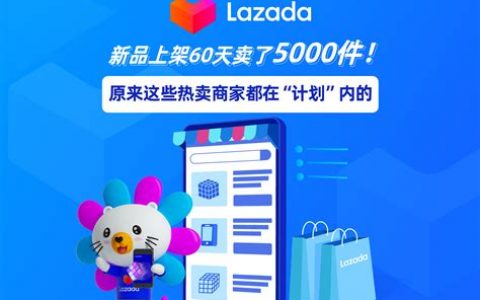 lazada联盟推广怎么开通？2025年最新开通教程