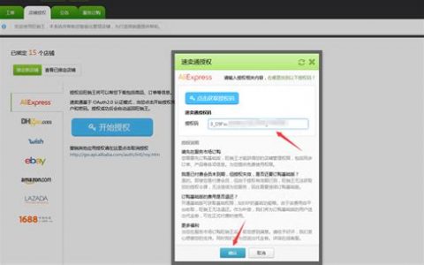 速卖通商标可以授权几个店铺？2025年速卖通商标授权店铺数量限制政策