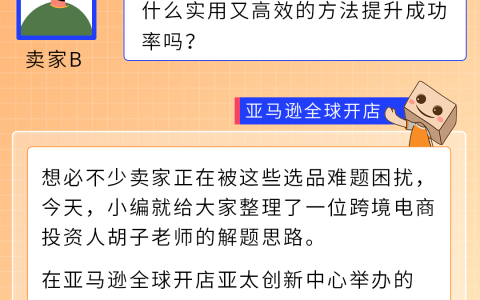 爆品命中率从7%飙到近50%！他如何用这套亚马逊爆品公式实现逆袭？