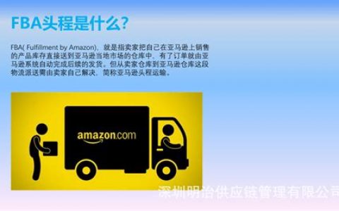 亚马逊哪些站点有FBA？2025年最新亚马逊FBA覆盖站点完整指南