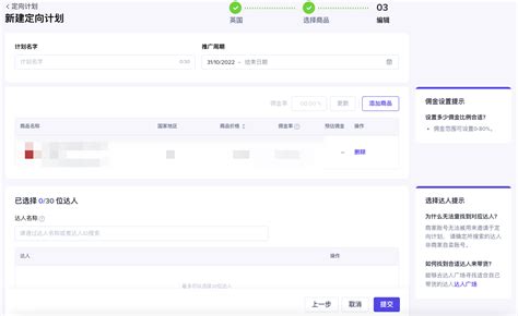 TikTokShop如何创建联盟计划？详细步骤教程