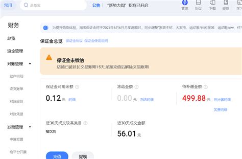 wish入驻需要保证金吗？wish商家保证金政策及费用详解