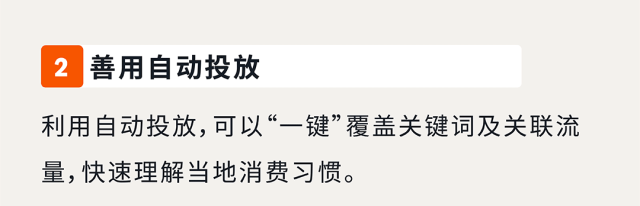 轻运营or精细化运营？亚马逊新品起量如何实现“以小博大”？