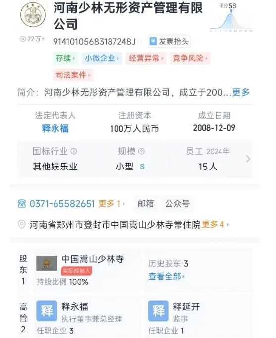 释永信与少林寺 IP 商标护城河构建