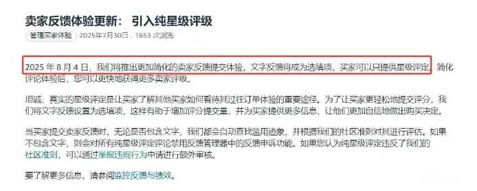 新规！星级评分成主流，亚马逊 Feedback 改版后卖家的破局之道