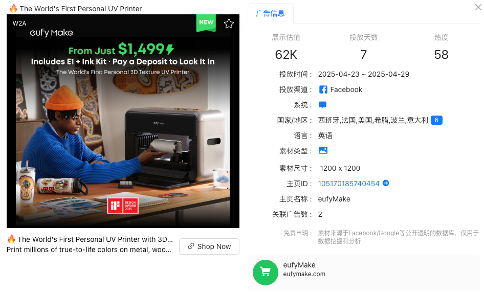 众筹了4676万美金的eufymake推广流程要点拆解