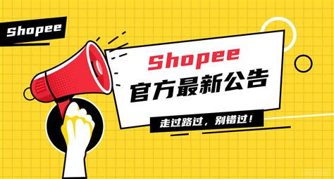 Shopee收紧店铺管控政策？2025年卖家如何应对关键新规