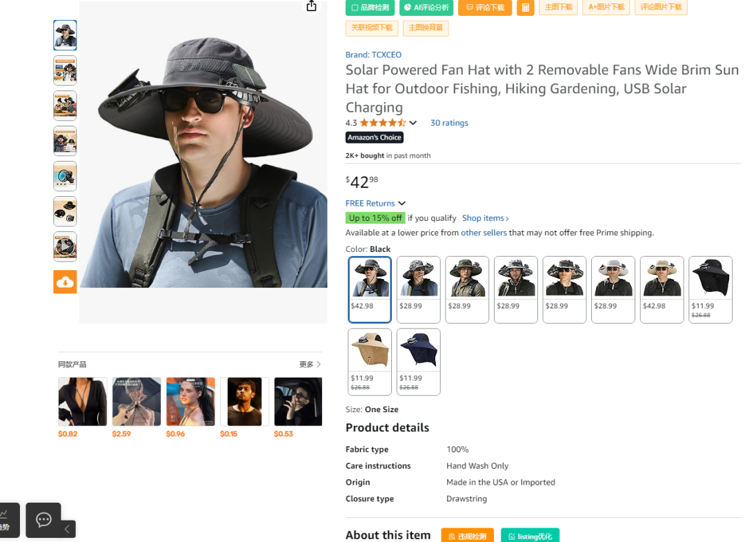 2025.07.23亚马逊选品推荐（仅供参考）：太阳能风扇帽