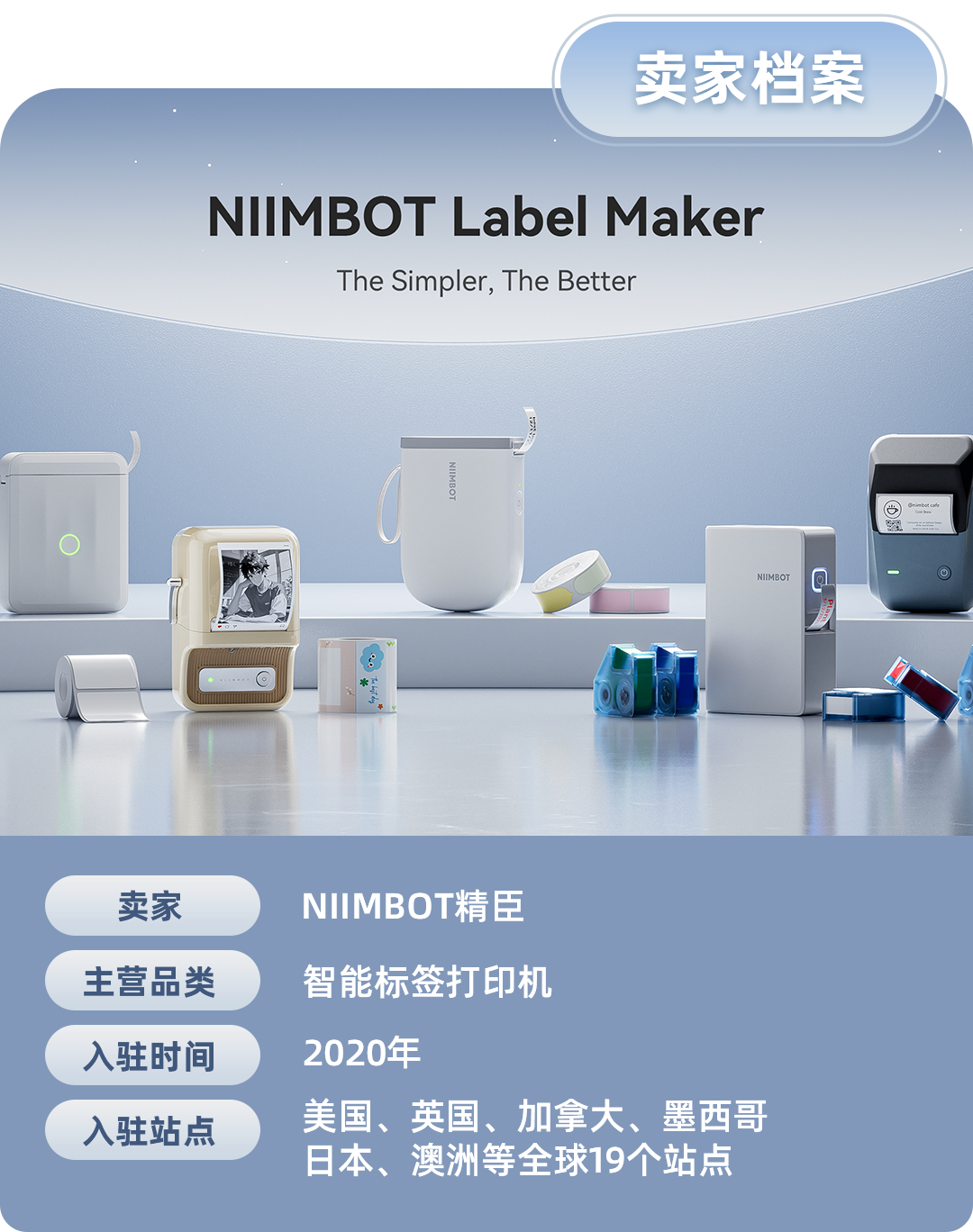 武汉小店5年征服180国！这家标签打印机在亚马逊做对了什么？