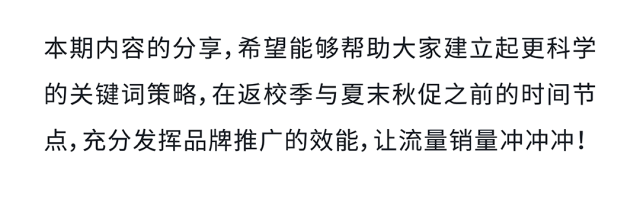 八月亚马逊流量“换季”，如何抓准时机提前布局关键词？