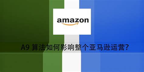 亚马逊运营适合长期做吗? 长期职业发展前景分析