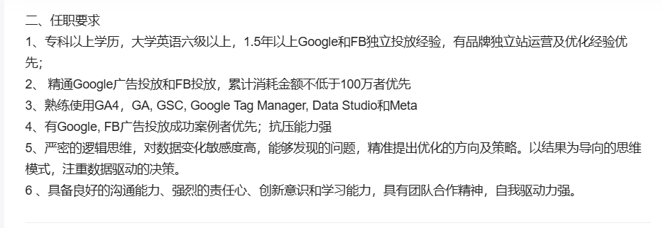 独立站广告投流人才招聘画像和薪资待遇问题