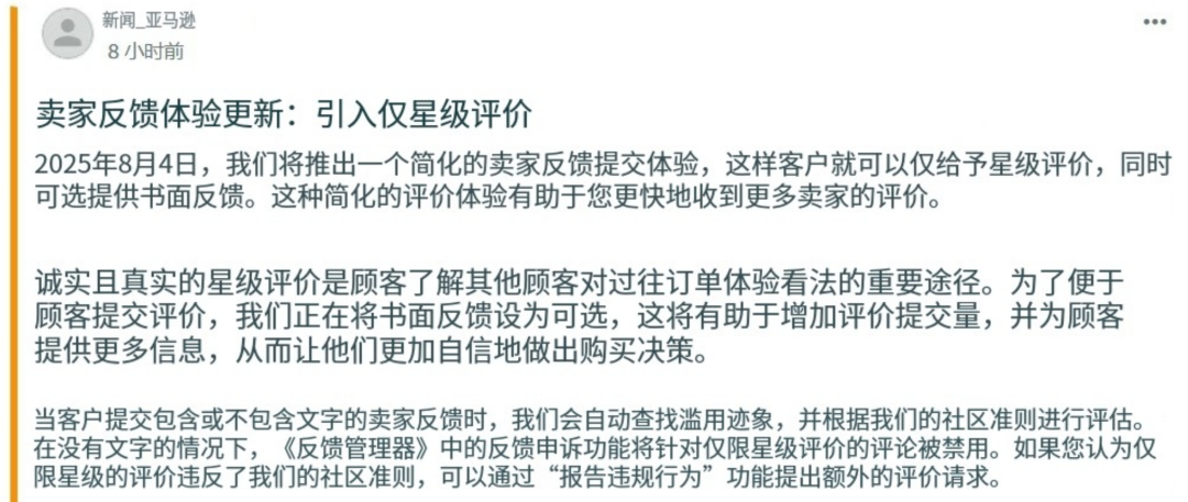 删评难！亚马逊8月新规Feedback纯星级评分！