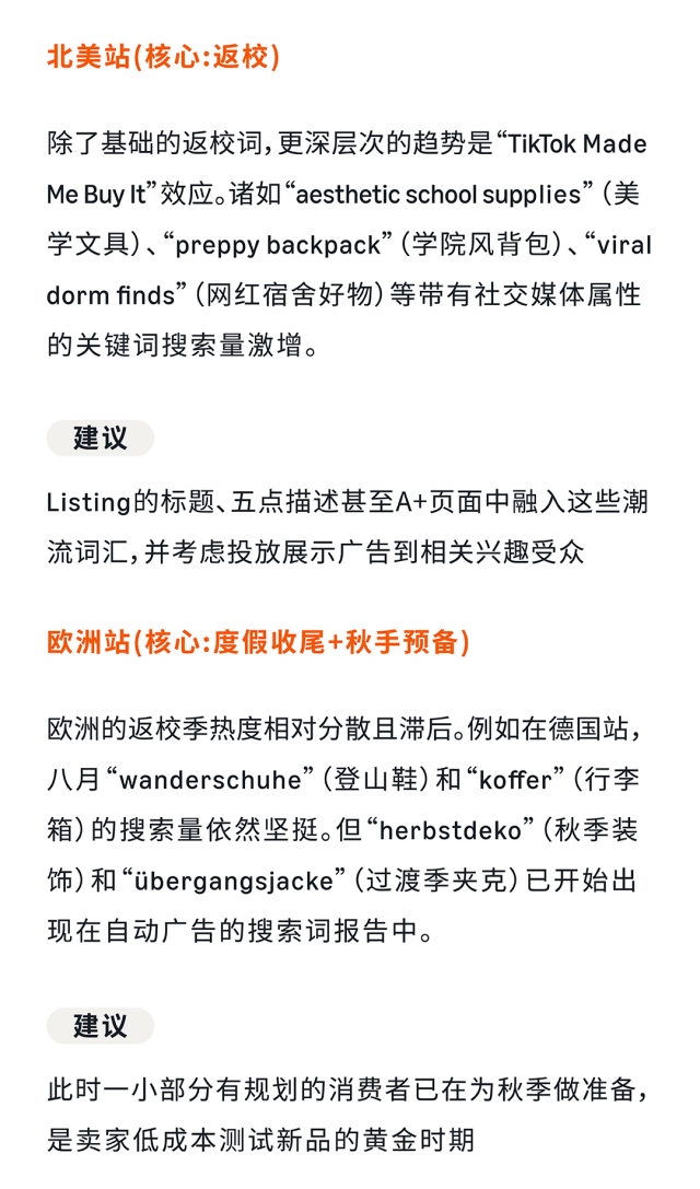 八月亚马逊流量“换季”，如何抓准时机提前布局关键词？