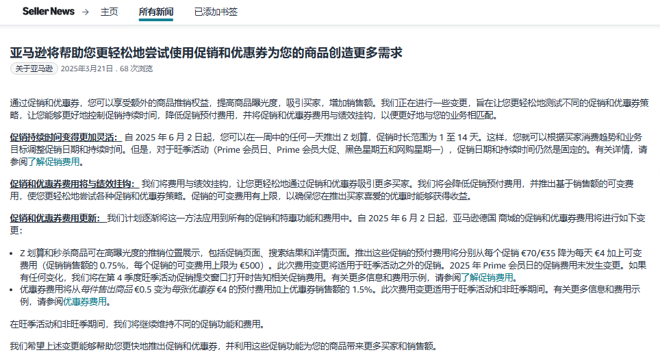 低客单价产品促销成本或减轻？亚马逊2025年6月政策大调整：秒杀费用调整、优惠券计费改革