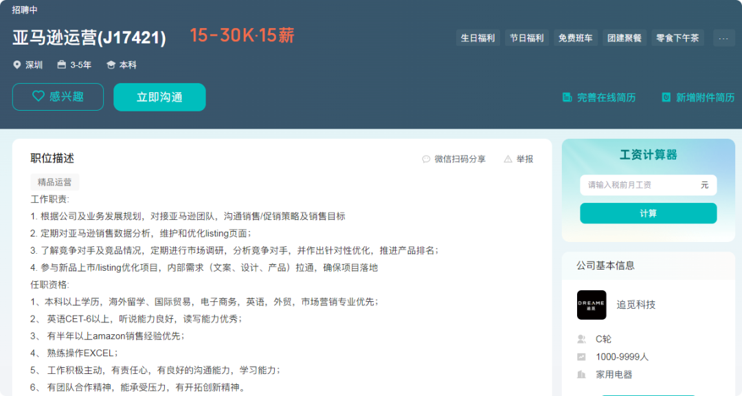 跨境行业薪资+提成“隐形规则”大公开!