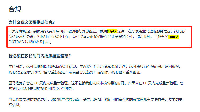注意新规！这个站点60天内须进行资质审核，否则会暂停销售和提现权限