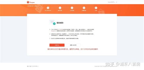 虾皮本土店铺怎么注册？步骤详解