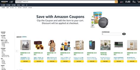 亚马逊美国/加拿大站CouponParty活动规则 ? 详细规则与参与指南