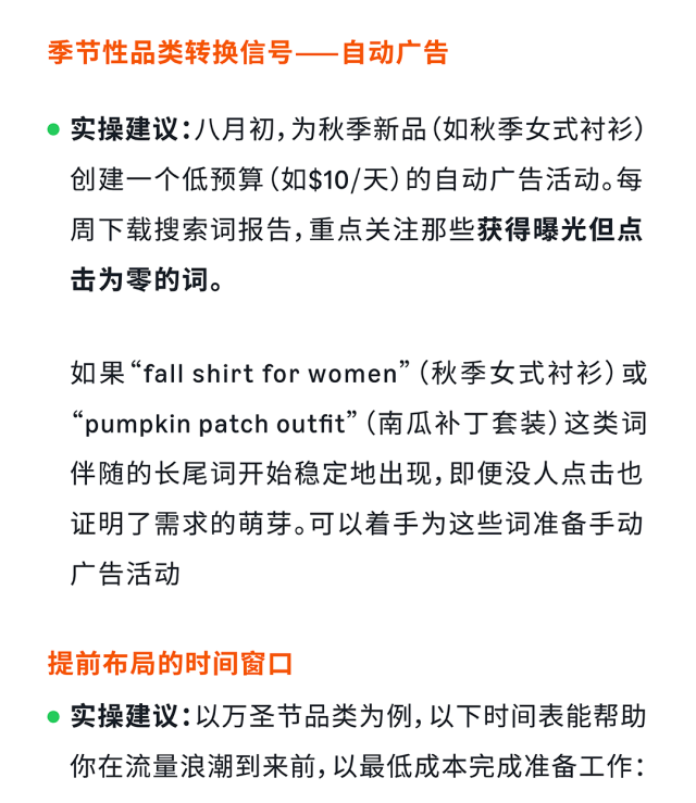 八月亚马逊流量“换季”，如何抓准时机提前布局关键词？