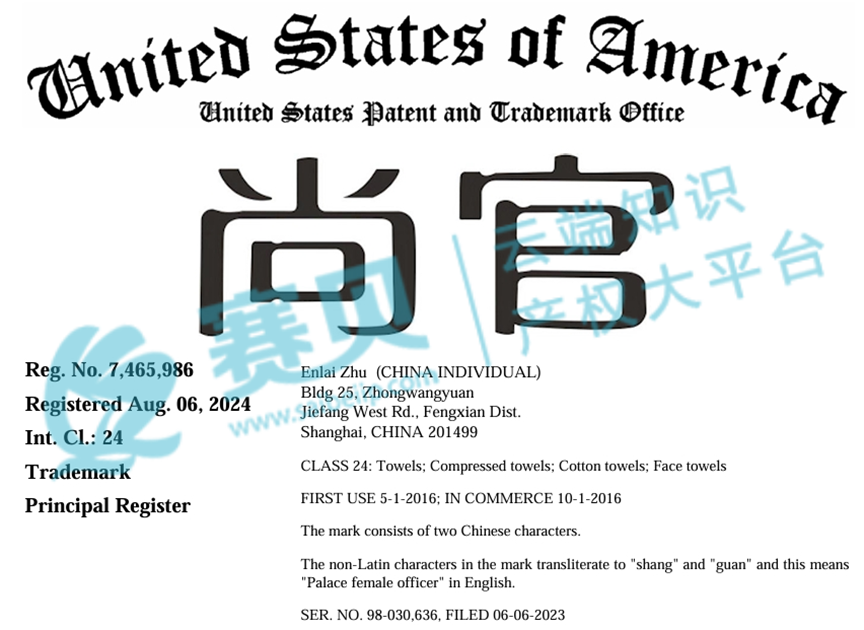 【25-cv-21032】尚官压缩毛巾TRO商标维权，立即停售下架！未开始冻结账户资金！