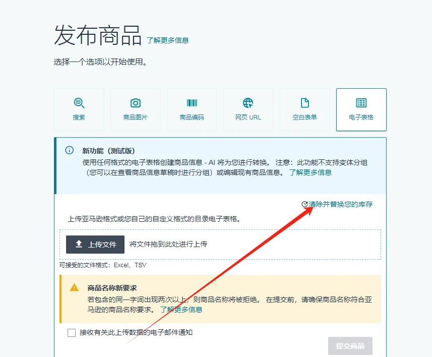 注意！被亚马逊卖家评为最危险的后台功能！