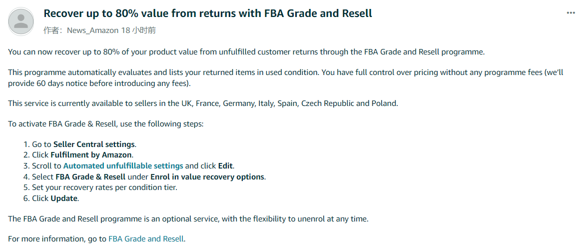 亚马逊欧洲站公告：FBA评级和转售计划开放