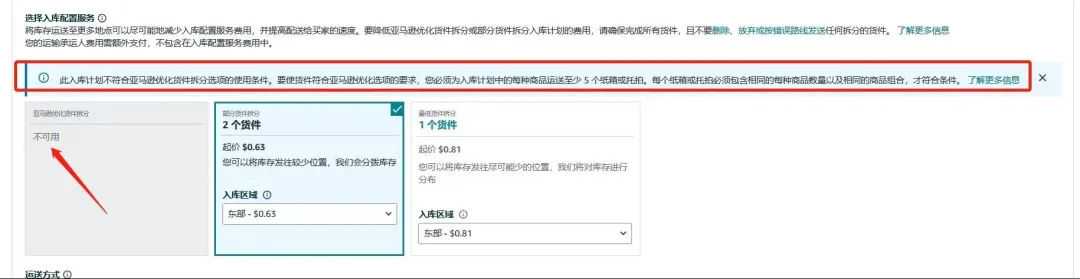 重要通知！入库配置服务更新，启用“亚马逊优化的货件拆分”提升效率！