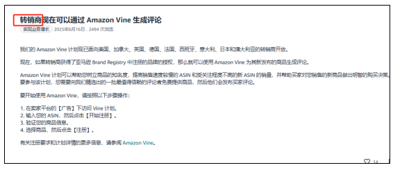 亚马逊Vine评论新政来袭！铺货、经销商也能合法获取评论了？