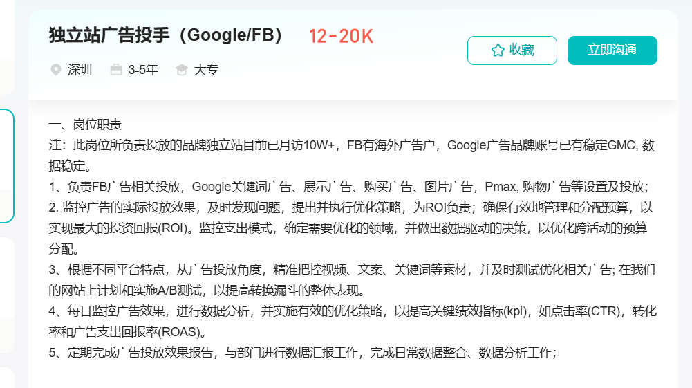 独立站广告投流人才招聘画像和薪资待遇问题