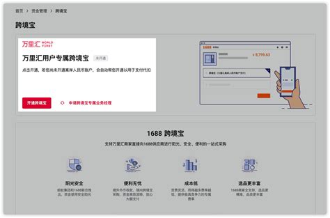 万里汇1688跨境宝升级通知？2025年跨境宝最新功能升级详解