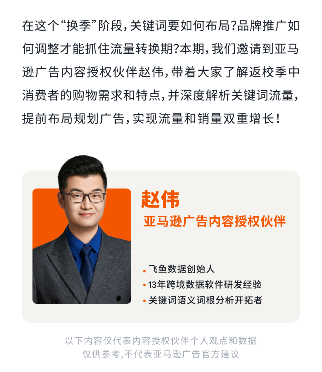 八月亚马逊流量“换季”，如何抓准时机提前布局关键词？