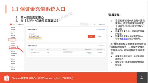 Shopee提醒卖家要足额充值保证金公告 ? 如何避免账户冻结风险