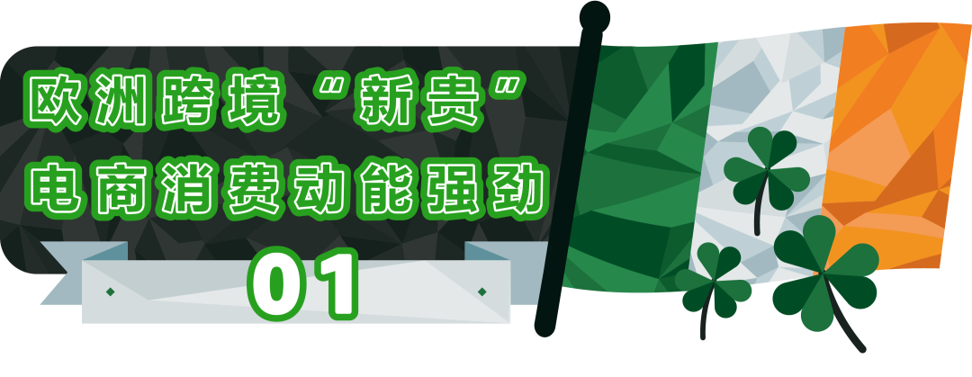 正式上线！亚马逊爱尔兰站邀你掘金人均GDP近10万美元的欧洲“富矿”！