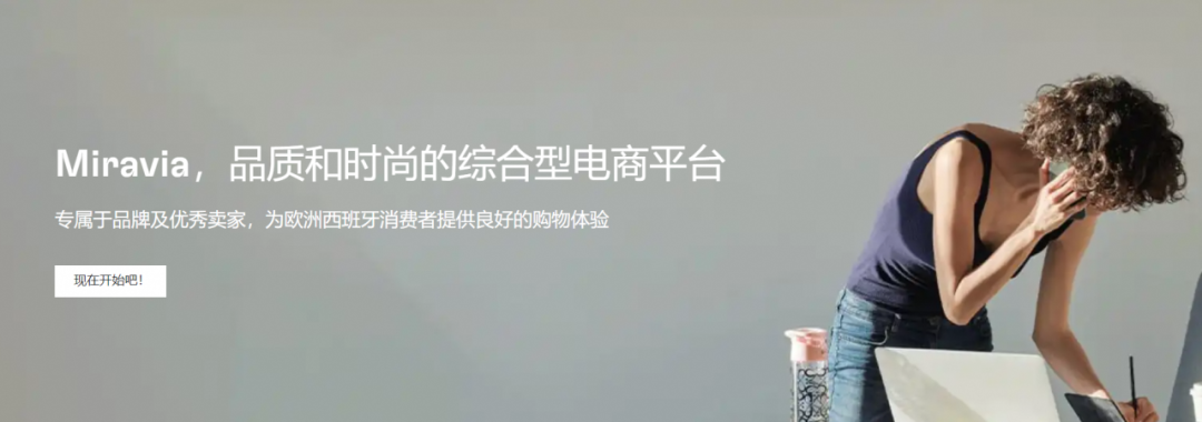 Miravia开放葡萄牙站点！