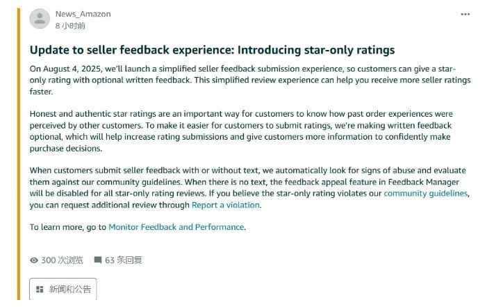新规！星级评分成主流，亚马逊 Feedback 改版后卖家的破局之道