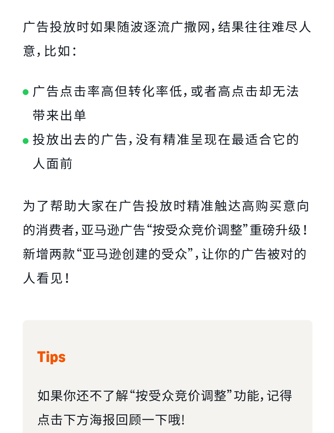 品牌推广也有“精准导航”？亚马逊新功能一键触达潜在顾客！
